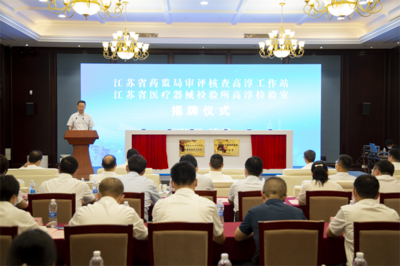 全省首家！省藥監局審評核查高淳工作站正式揭牌，助力江蘇醫藥信息技術服務新發展