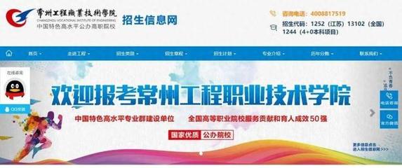 江蘇好高職｜直通官方，暢詢未來——常州工程職業技術學院官方招生咨詢全攻略